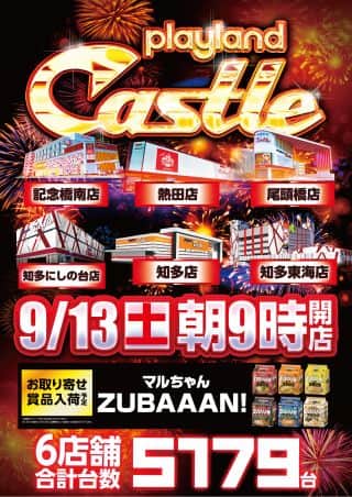 １３日！！新台入替完了！！朝９時開店！！紅葉さん来店！！