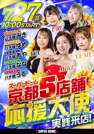 27日パチ嬢あやさん実践来店！！