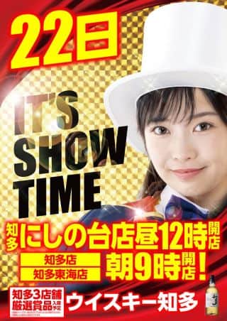 【IT'S SHOW TIME】２２日 火曜日 朝９時開店！