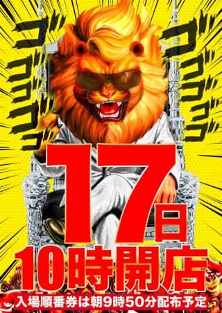 9月17日(水)奈良マルハン10時開店！