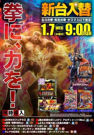 1月7日(水)🎍2026年初‼️新台入替🎍朝9時開店✨