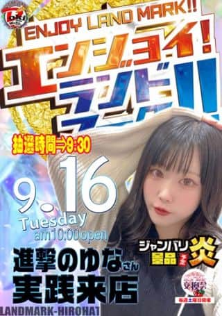 ENJOY LANDMARK!　『ジャンバリ景品　炎』入荷