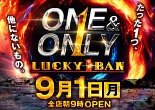 ☆ONE ＆ ONLY☆９月1日（月）グループ全店一斉朝９時OPEN！！