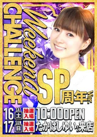 周年に向けて最終加速開始！？
