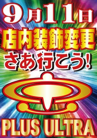 虹の装飾変更！とＳプロジェクト。
