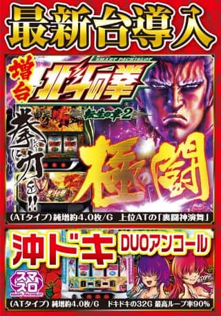 スロット最新機種導入(予定)