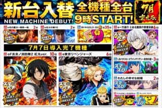 7月17日　竹の山　朝9時OPEN！