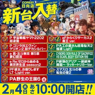 新台入替10時オープン！！