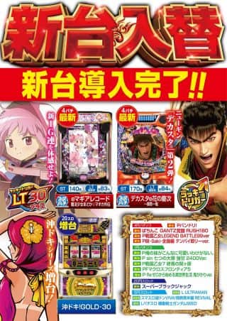 ７月２９日（火）朝９時開店！最新機種導入完了！