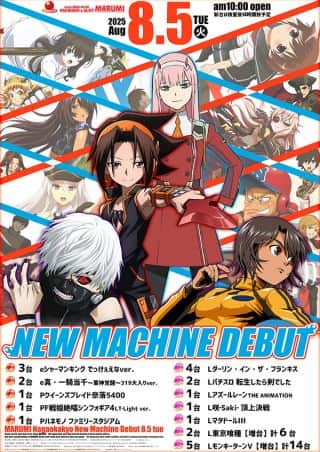 ★新台入替★