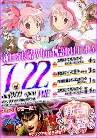 ★新台入替★