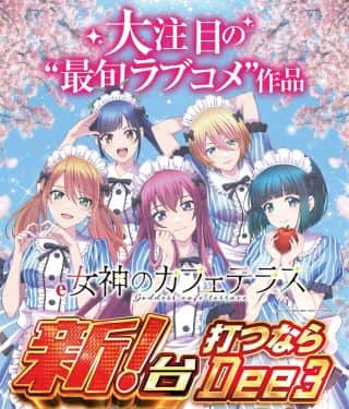 8月21日(木)【新!台開放】堂々朝10時開店!!!