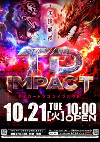 21日（火）TD IMPACT 10時開店