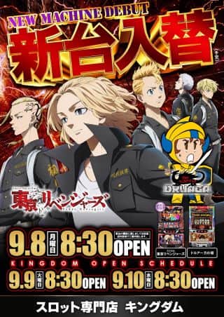 9月8日新台導入済み!    本日 8時30分開店!
