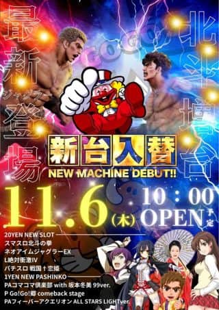 【エーワン竹田店】新台入替　朝１０時開店