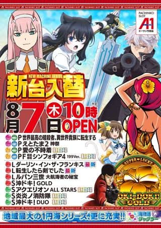 【エーワン竹田店】新台入替　朝１０時開店