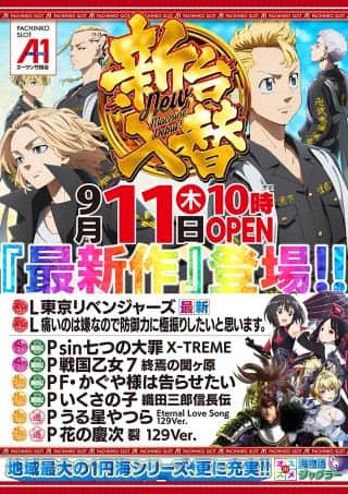 【エーワン竹田店】新台入替　朝１０時開店