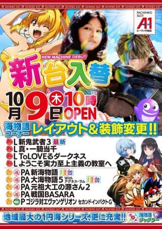【エーワン竹田店】新台入替　朝１０時開店