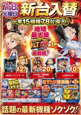 7月１９日　土曜日　クロロ調査隊SURPRISE　S来店！朝９時開店！