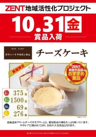 【ＺＥＮＴ　豊田本店】からのご案内♪