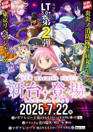 7月22日（火）新台入替！