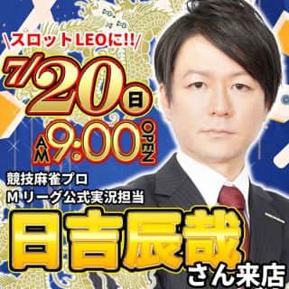 ライオングループに『日吉辰哉氏』来店🀄そしてJP湊と共闘！