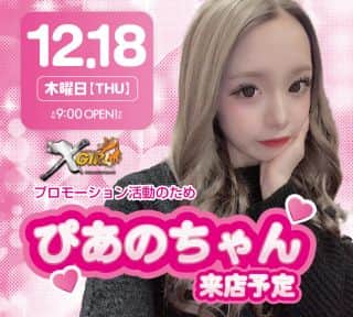【ＫＥＩＺ多治見店】１２月１８日ぴあのちゃん来店予定！