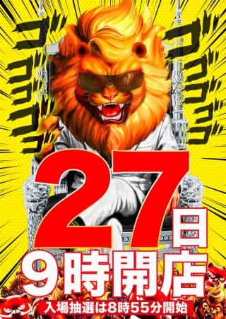 １２月２７日 店長ブログ更新！