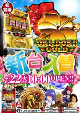 【デ・マッセ大宮店】新台入替のご案内‼