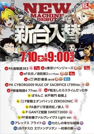 【エルブランコアイゼン】7月10日【木】　新台公開！