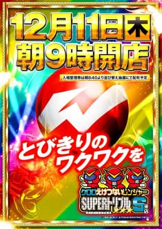 12月11日朝9時開店！