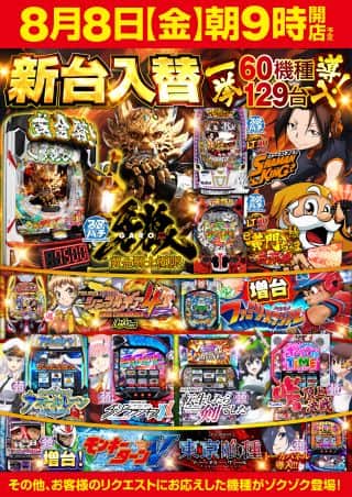１０日！朝９時開店！入場抽選は朝８時４０分開始！