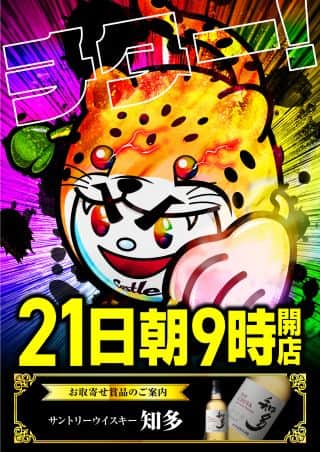 ２１日【月】知多１号店朝９時開店！ポイント景品入荷！