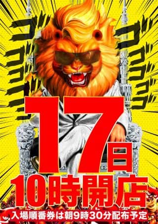 【マルハン橿原北店】9月17日（水）店長ブログ0時更新！！