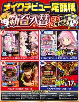 ７月２４日【木】朝９時開店！新台導入完了！