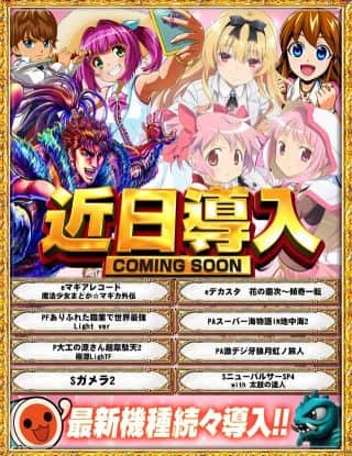 新台機種近日導入！