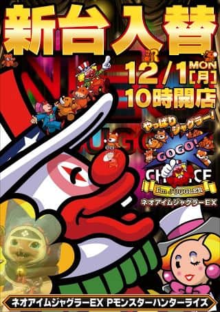 ◇◆◇12月1日(月)新台入替◇◆◇