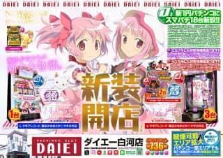 2025年7月22日（火） ダイエー白河店の★新装開店★