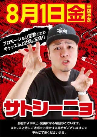 ✨８月１日✨金曜日✨朝９時開店✨サトシーニョさん来店✨