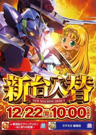 サンドラ大塚　新台入替12.22