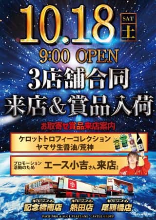 １８日！土曜日！小吉さん来店＆賞品入荷＆ポイント交換会！