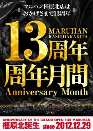 【マルハン橿原北店】12月8日(月)朝10時開店!!