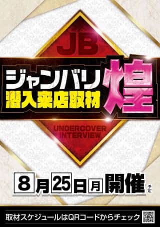 【マルハン橿原北店】8月25日（月）10時開店！