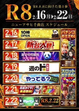 ニューアサヒ千曲店　☆２月２２日☆全館１０時開店！！