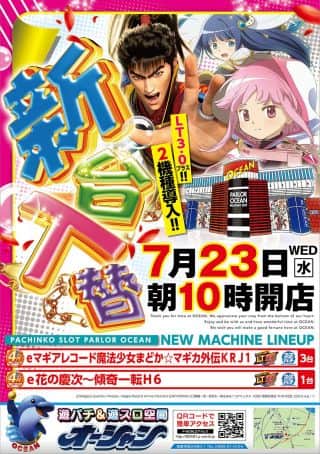 【オーシャン】新台入替10時オープン☆