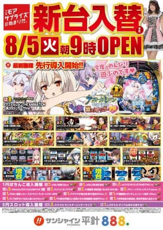 8月10日（日）朝9時開店‼釘町みやびさん来店‼