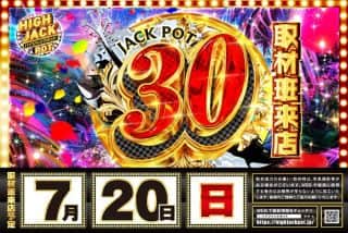 7月20日（日）【３連休はラッキーできまり】