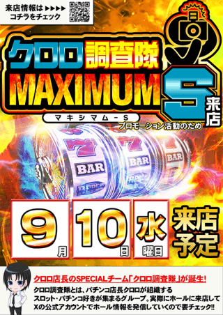 【マルハン前橋天川大島店】