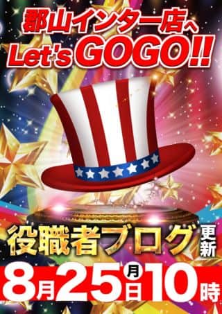 マルハン郡山インター店からのお知らせです！