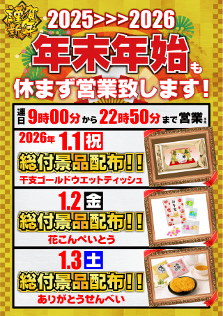 【2026年 新年のご挨拶】